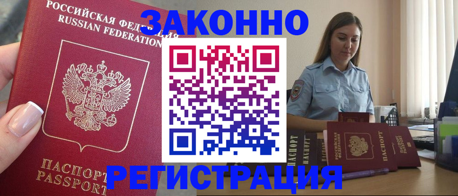 прописка иностранных граждан в Забайкальском крае