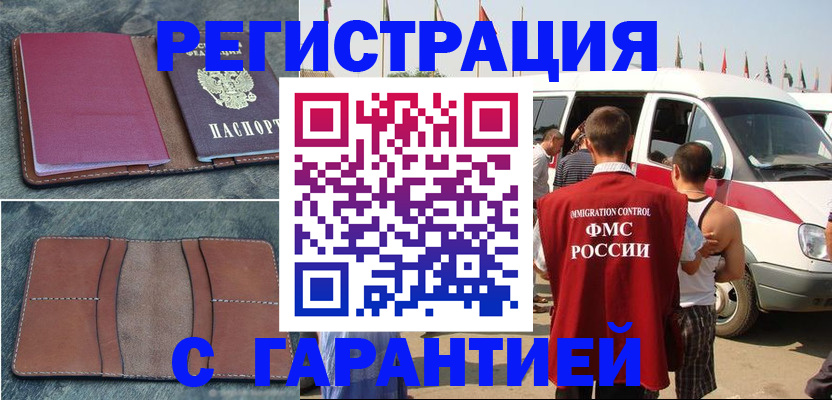 регистрация в Забайкальском крае