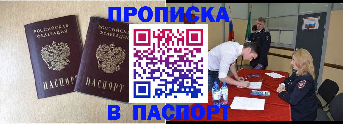 прописка в квартире в Забайкальском крае